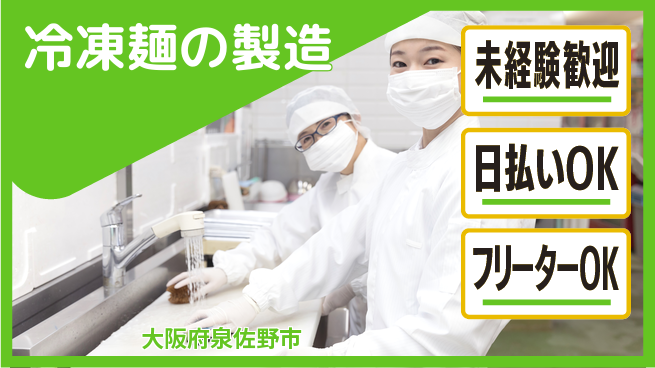 株式会社日本ケイテム 安定職場で安心【冷凍麺の製造】12438の工場求人・派遣情報 | ジョバディ工場