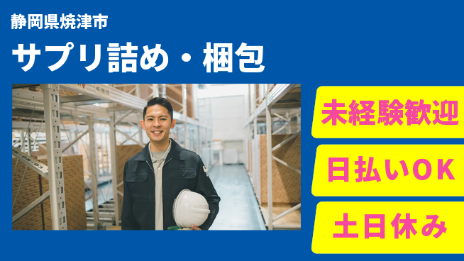 株式会社日本ケイテム 簡単作業【サプリ詰め・梱包】12437の工場求人・派遣情報 | ジョバディ工場