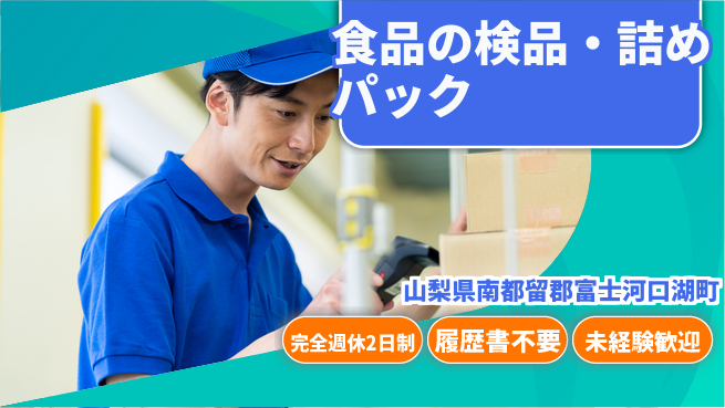 株式会社綜合キャリアオプション 食品の検品・パック詰めの工場求人・派遣情報 | ジョバディ工場