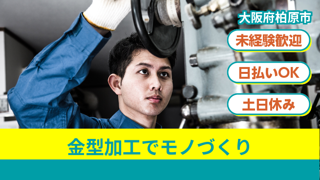 株式会社日本ケイテム 簡単作業【金型加工でモノづくり】12451の工場求人・派遣情報 | ジョバディ工場