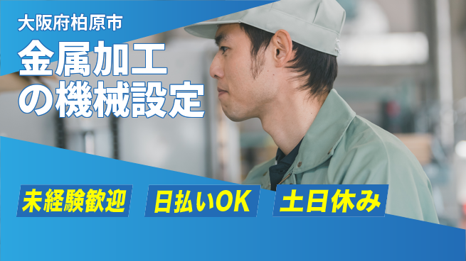 株式会社日本ケイテム 安心の昼勤務【金属加工の機械設定】の工場求人・派遣情報 | ジョバディ工場