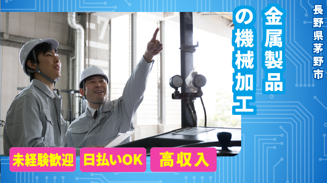 株式会社日本ケイテム 【金属製品の機械加工】12454の工場求人・派遣情報 | ジョバディ工場