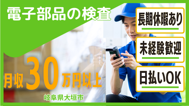 株式会社日本ケイテム 安心環境で【電子部品の検査】12447の工場求人・派遣情報 | ジョバディ工場