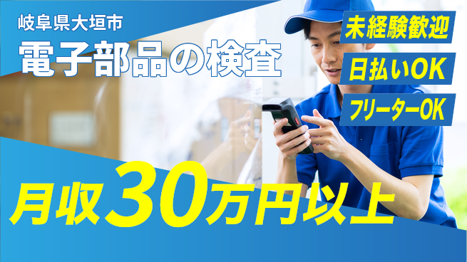 株式会社日本ケイテム 安心環境で【電子部品の検査】12447の工場求人・派遣情報 | ジョバディ工場