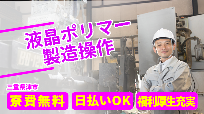 株式会社日本ケイテム 【液晶ポリマー製造操作】1377の工場求人・派遣情報 | ジョバディ工場