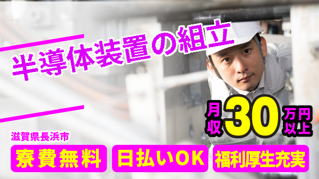 株式会社日本ケイテム 【半導体装置の組立】5413の工場求人・派遣情報 | ジョバディ工場