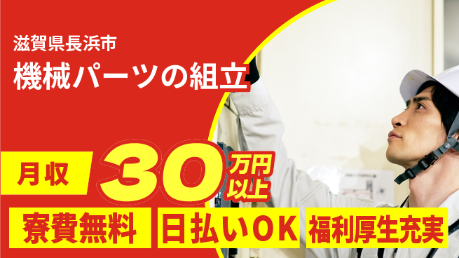 株式会社日本ケイテム 研修充実【機械パーツの組立】5413の工場求人・派遣情報 | ジョバディ工場