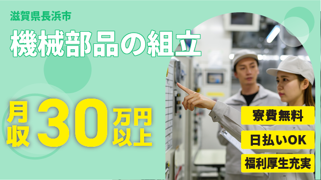 株式会社日本ケイテム 住居費ゼロ寮費無料【機械部品の組立】住居費ゼロ5413の工場求人・派遣情報 | ジョバディ工場