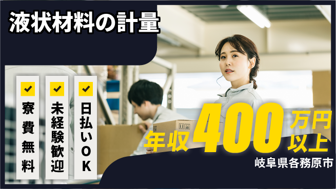株式会社日本ケイテム 快適環境で働く【液状材料の計量】12444の工場求人・派遣情報 | ジョバディ工場