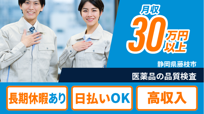 株式会社日本ケイテム 【医薬品の品質検査】12443の工場求人・派遣情報 | ジョバディ工場
