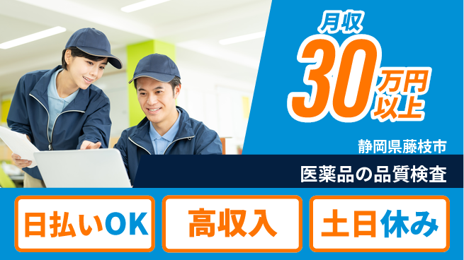 株式会社日本ケイテム 経験活かせる【医薬品の品質検査】12443の工場求人・派遣情報 | ジョバディ工場