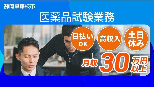 株式会社日本ケイテム 安心の昼勤務【医薬品試験業務】の工場求人・派遣情報 | ジョバディ工場