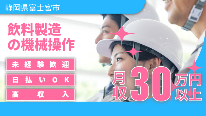 株式会社日本ケイテム 【飲料製造の機械操作】12462の工場求人・派遣情報 | ジョバディ工場