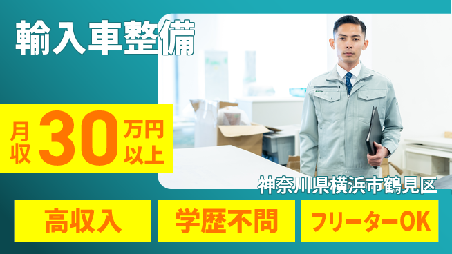 日研トータルソーシング株式会社　製造事業部 安心サポート【輸入車整備】の工場求人・派遣情報 | ジョバディ工場