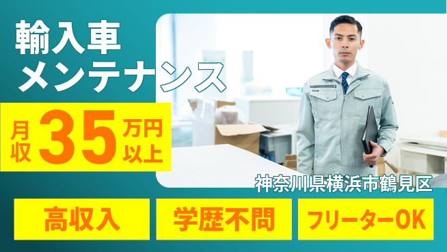日研トータルソーシング株式会社　製造事業部 安心の昼勤務日勤のみ【輸入車メンテナンス】安心の昼勤務の工場求人・派遣情報 | ジョバディ工場