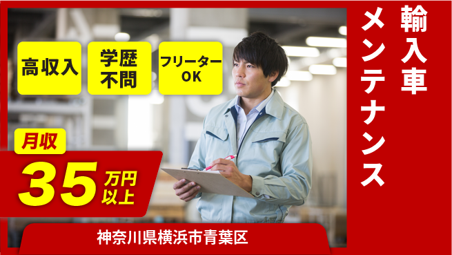 日研トータルソーシング株式会社　製造事業部 安心の日勤日勤のみ【輸入車メンテナンス】安心の日勤の工場求人・派遣情報 | ジョバディ工場