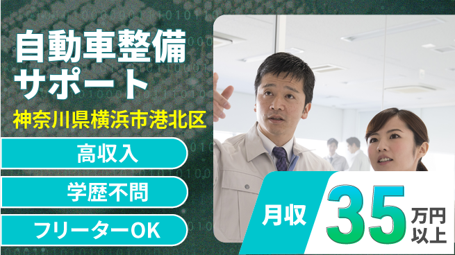 日研トータルソーシング株式会社　製造事業部 安心の日勤日勤のみ【自動車整備サポート】安心の日勤の工場求人・派遣情報 | ジョバディ工場