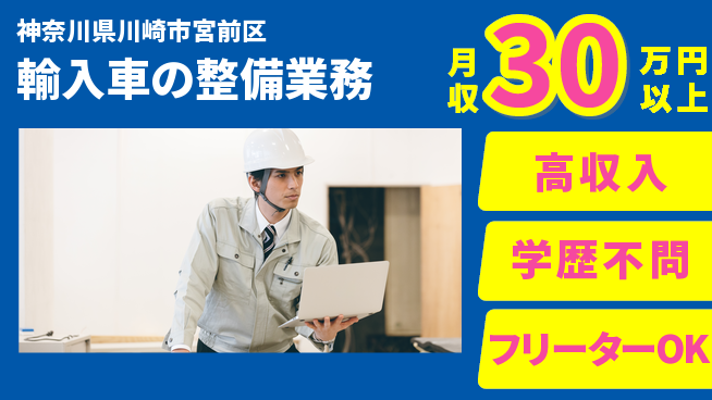 日研トータルソーシング株式会社　製造事業部 【輸入車の整備業務】の工場求人・派遣情報 | ジョバディ工場