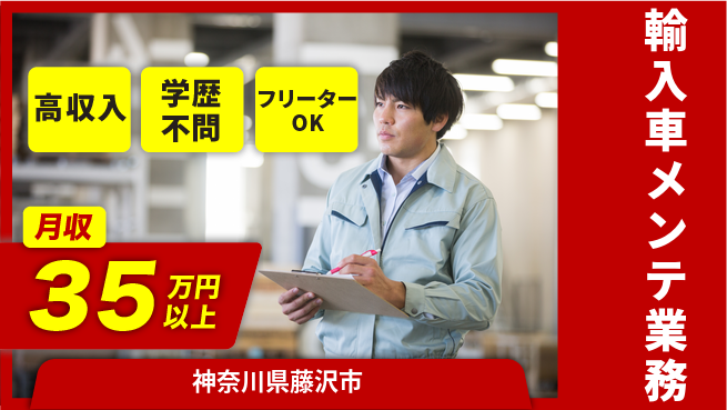 日研トータルソーシング株式会社　製造事業部 安心の昼シフト日勤のみ【輸入車メンテ業務】安心の昼シフトの工場求人・派遣情報 | ジョバディ工場