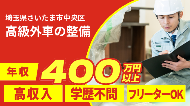 日研トータルソーシング株式会社　製造事業部 サポート充実【高級外車の整備】の工場求人・派遣情報 | ジョバディ工場