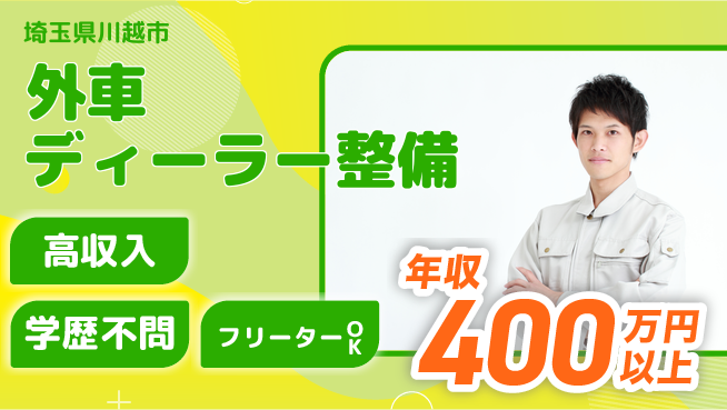 日研トータルソーシング株式会社　製造事業部 【外車ディーラー整備】の工場求人・派遣情報 | ジョバディ工場