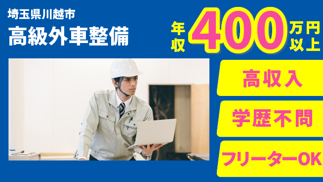 日研トータルソーシング株式会社　製造事業部 安心サポート【高級外車整備】の工場求人・派遣情報 | ジョバディ工場