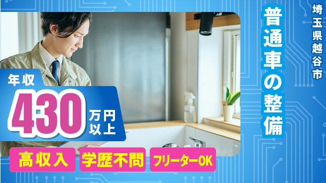 日研トータルソーシング株式会社　製造事業部 【普通車の整備】の工場求人・派遣情報 | ジョバディ工場