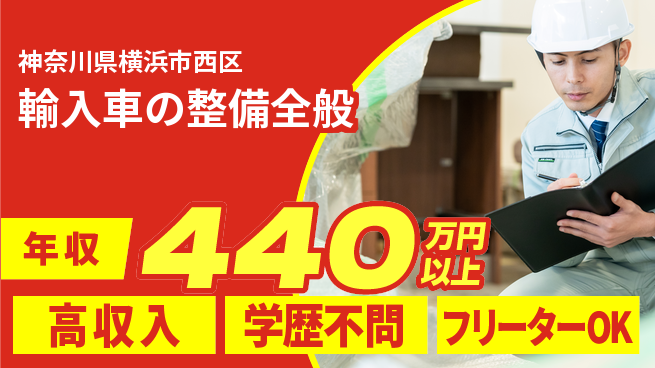 日研トータルソーシング株式会社　製造事業部 【輸入車の整備全般】の工場求人・派遣情報 | ジョバディ工場