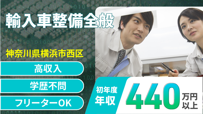 日研トータルソーシング株式会社　製造事業部 週払いOK！【輸入車整備全般】の工場求人・派遣情報 | ジョバディ工場