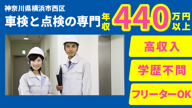 日研トータルソーシング株式会社　製造事業部 安心の日勤日勤のみ【車検と点検の専門】安心の日勤の工場求人・派遣情報 | ジョバディ工場