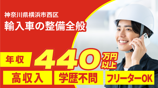 日研トータルソーシング株式会社　製造事業部 週払い制度有【輸入車の整備全般】の工場求人・派遣情報 | ジョバディ工場