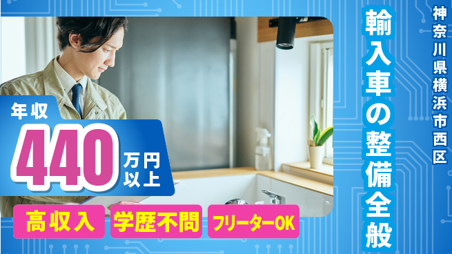 日研トータルソーシング株式会社　製造事業部 安心の昼勤務日勤のみ【輸入車の整備全般】安心の昼勤務の工場求人・派遣情報 | ジョバディ工場