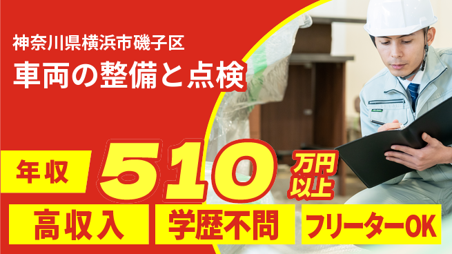 日研トータルソーシング株式会社　製造事業部 【車両の整備と点検】の工場求人・派遣情報 | ジョバディ工場