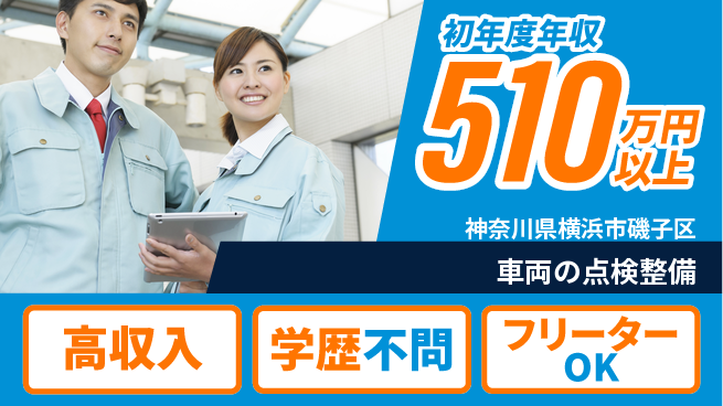 日研トータルソーシング株式会社　製造事業部 サポート充実【車両の点検整備】の工場求人・派遣情報 | ジョバディ工場