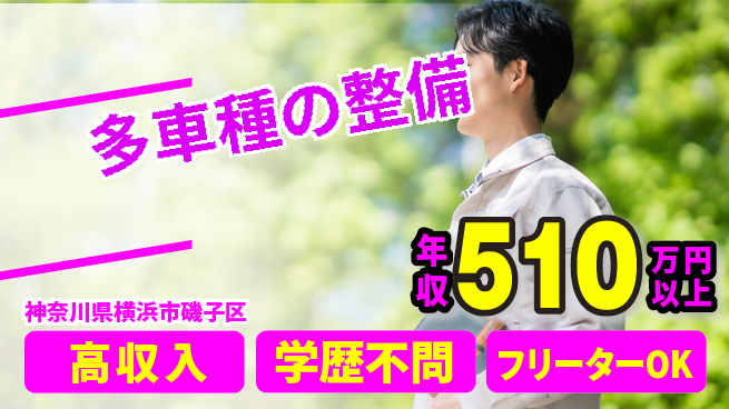 日研トータルソーシング株式会社　製造事業部 稼げるチャンス高収入【多車種の整備】稼げるチャンスの工場求人・派遣情報 | ジョバディ工場