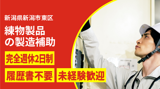 株式会社綜合キャリアオプション 【練物製品の製造補助】の工場求人・派遣情報 | ジョバディ工場