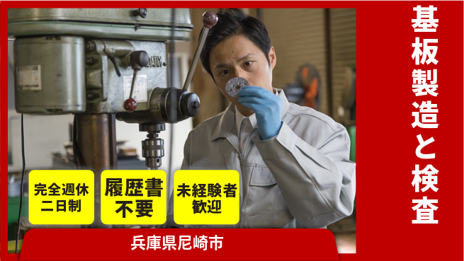 株式会社綜合キャリアオプション 【基板製造と検査】の工場求人・派遣情報 | ジョバディ工場