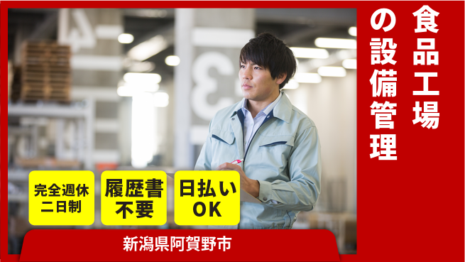 株式会社綜合キャリアオプション 【食品工場の設備管理】の工場求人・派遣情報 | ジョバディ工場