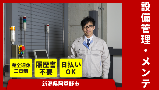 株式会社綜合キャリアオプション 駐車場完備【設備管理・メンテ】の工場求人・派遣情報 | ジョバディ工場