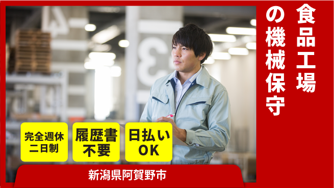 株式会社綜合キャリアオプション しっかり休める完全週休2日制【食品工場の機械保守】しっかり休めるの工場求人・派遣情報 | ジョバディ工場