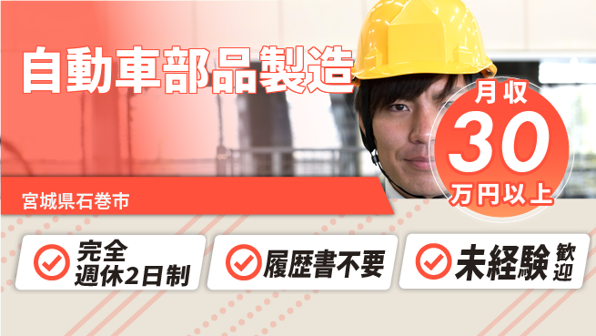 株式会社綜合キャリアオプション 安心の週休制度【自動車部品製造】の工場求人・派遣情報 | ジョバディ工場