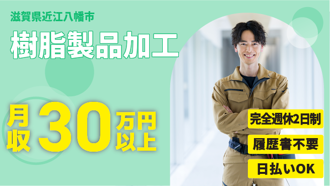 株式会社綜合キャリアオプション ゆとりの週休【樹脂製品加工】の工場求人・派遣情報 | ジョバディ工場