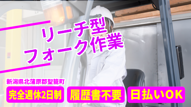 株式会社綜合キャリアオプション 【リーチ型フォーク作業】の工場求人・派遣情報 | ジョバディ工場