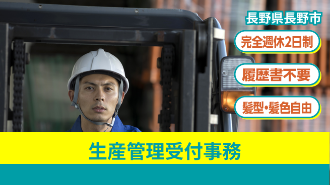 株式会社綜合キャリアオプション 生産管理受付事務の工場求人・派遣情報 | ジョバディ工場