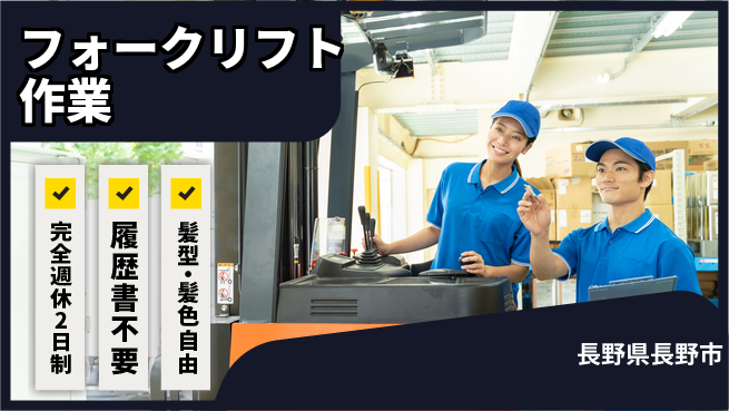 株式会社綜合キャリアオプション 【フォークリフト作業】の工場求人・派遣情報 | ジョバディ工場
