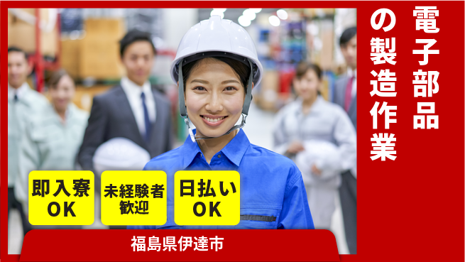 株式会社ワールドインテック 【電子部品の製造作業】の工場求人・派遣情報 | ジョバディ工場