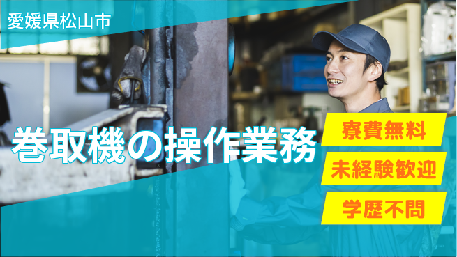 株式会社ワールドインテック 住居サポート【巻取機の操作業務】の工場求人・派遣情報 | ジョバディ工場