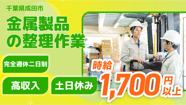 高木工業株式会社 【金属製品の整理作業】の工場求人・派遣情報 | ジョバディ工場
