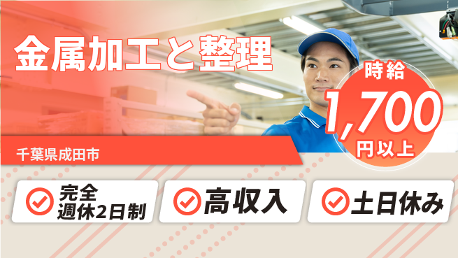 高木工業株式会社 力仕事歓迎【金属加工と整理】の工場求人・派遣情報 | ジョバディ工場