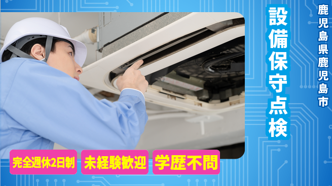 高木工業株式会社 自然を感じて【設備保守点検】の工場求人・派遣情報 | ジョバディ工場
